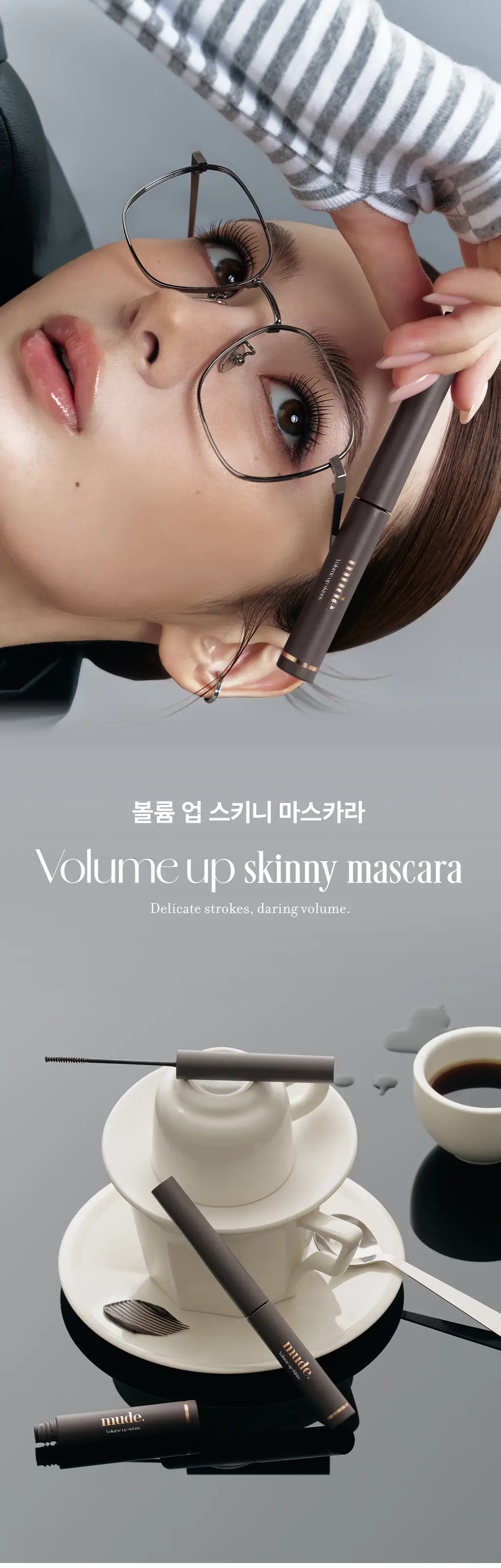 [NEW] 뮤드 볼륨 업 스키니 마스카라 4.5ml 웜블랙 (단품/기획) 상세페이지 2
